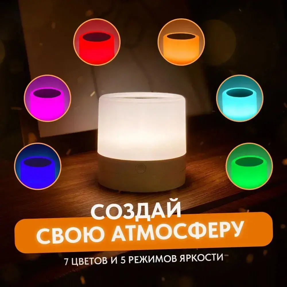 Ночник светильник настольный для дома в спальню на аккумуляторе. Лампа для мальчиков и девочек для сна.