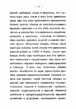 Земство и расколь | А. П. Щапов