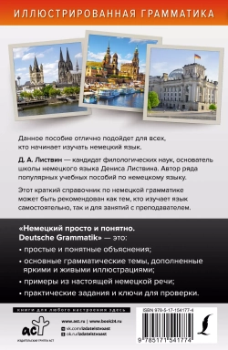 Немецкий просто и понятно. Deutsche Grammatik