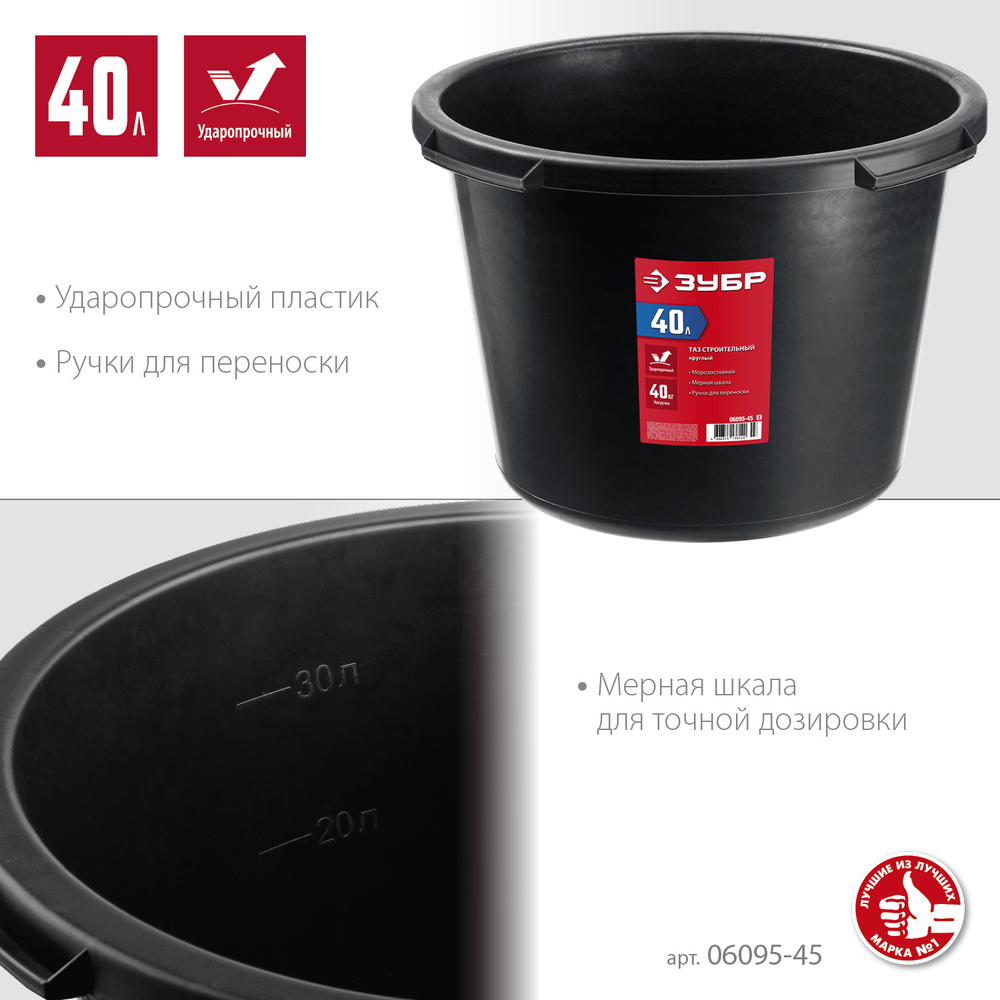 06095-45 Таз строительный