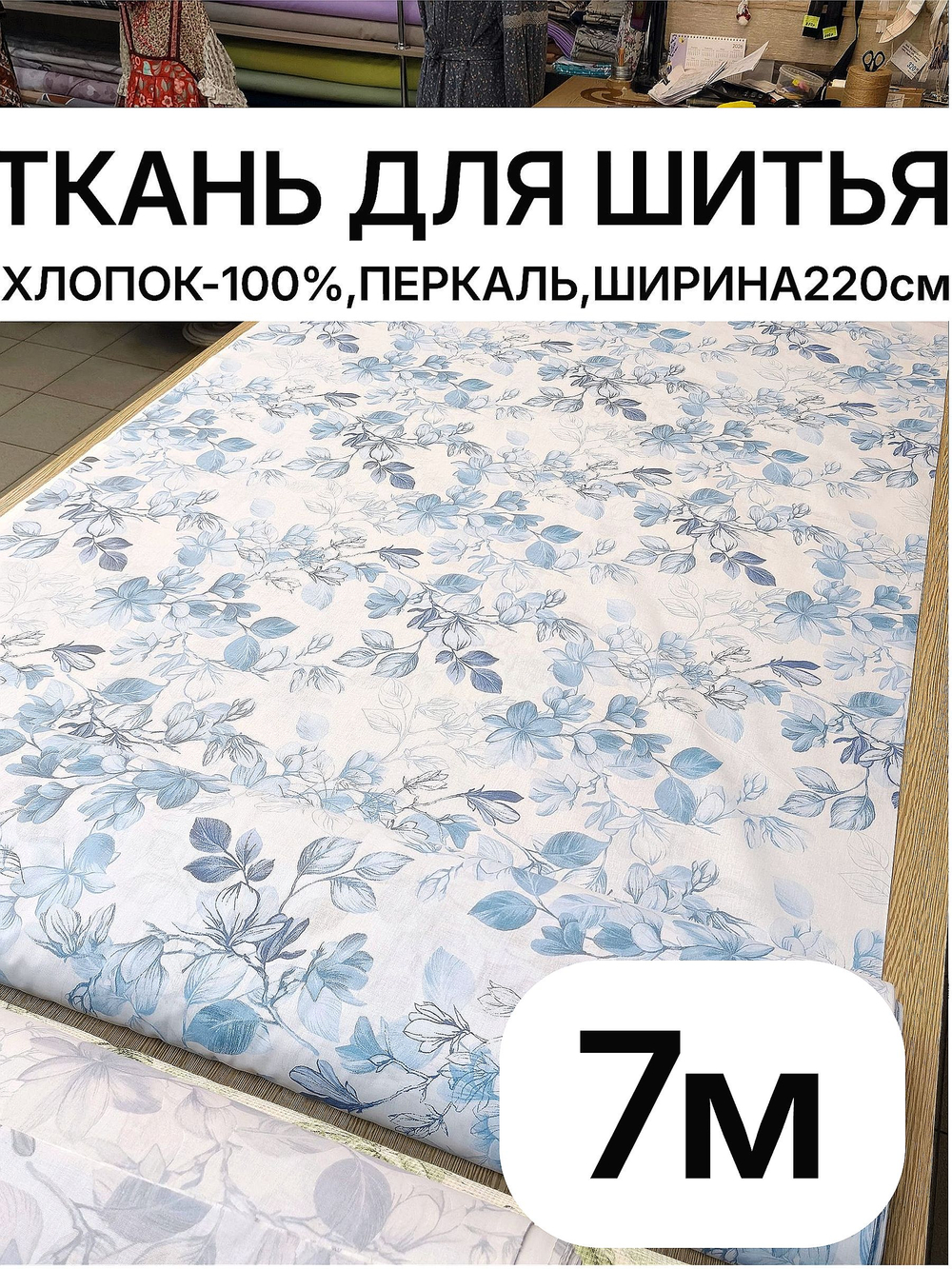 7м. Перкальрисунок трав на бежевом фоне, 100% хлопок, ширина 220 см натуральная ткань для шитья 220х700 см