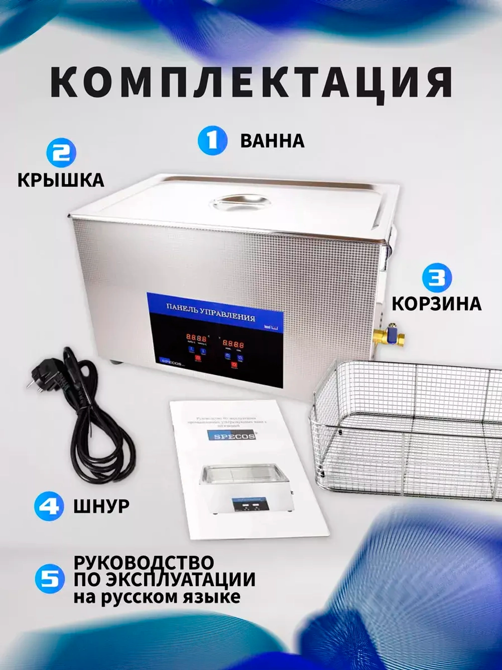 Ультразвуковая ванна "Specos" V-300 30л. нагрев, таймер