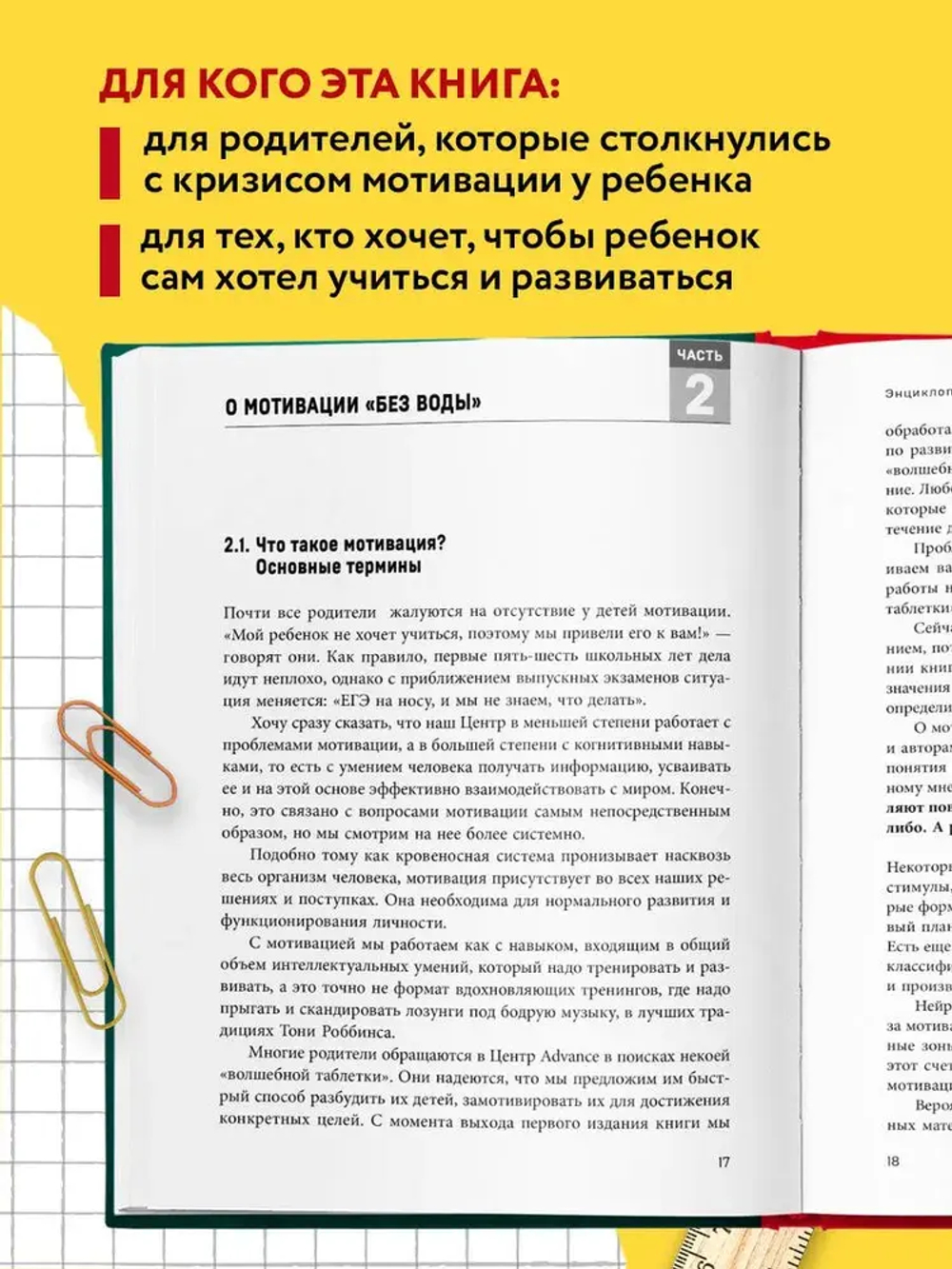 Энциклопедия детской мотивации
