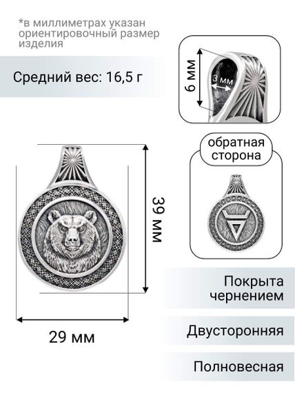 Серебряный оберег с символом Велеса и медведем подвеска, фото 2