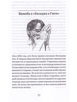 Беседы о Гите