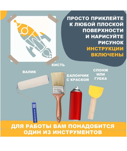 Трафареты для творчества и рисования "Космос" 14 шт