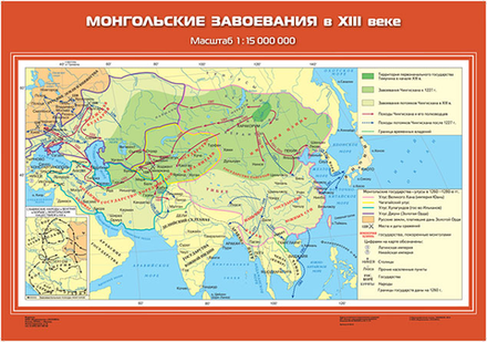 Монгольские завоевания в XIII в.