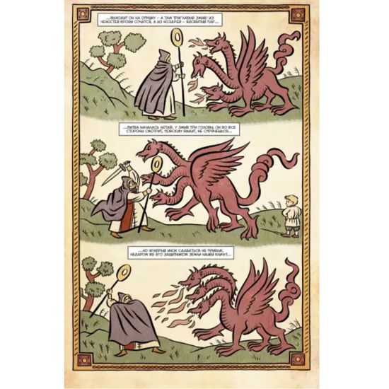 Комикс Инок. Спецвыпуск. Наследие