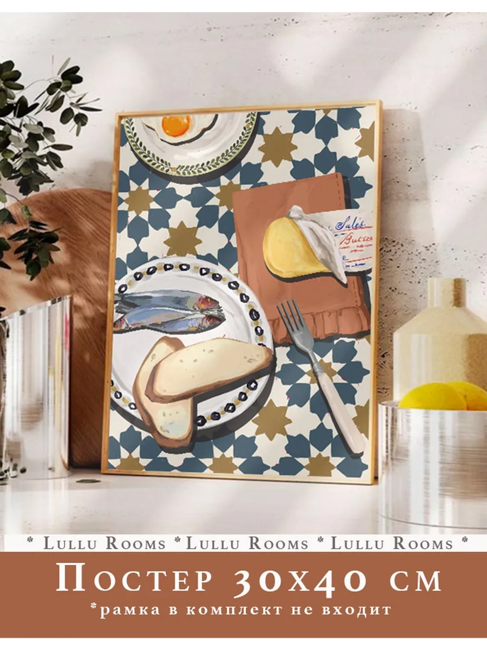 постер на кухню 30х40 см 1 шт акварель