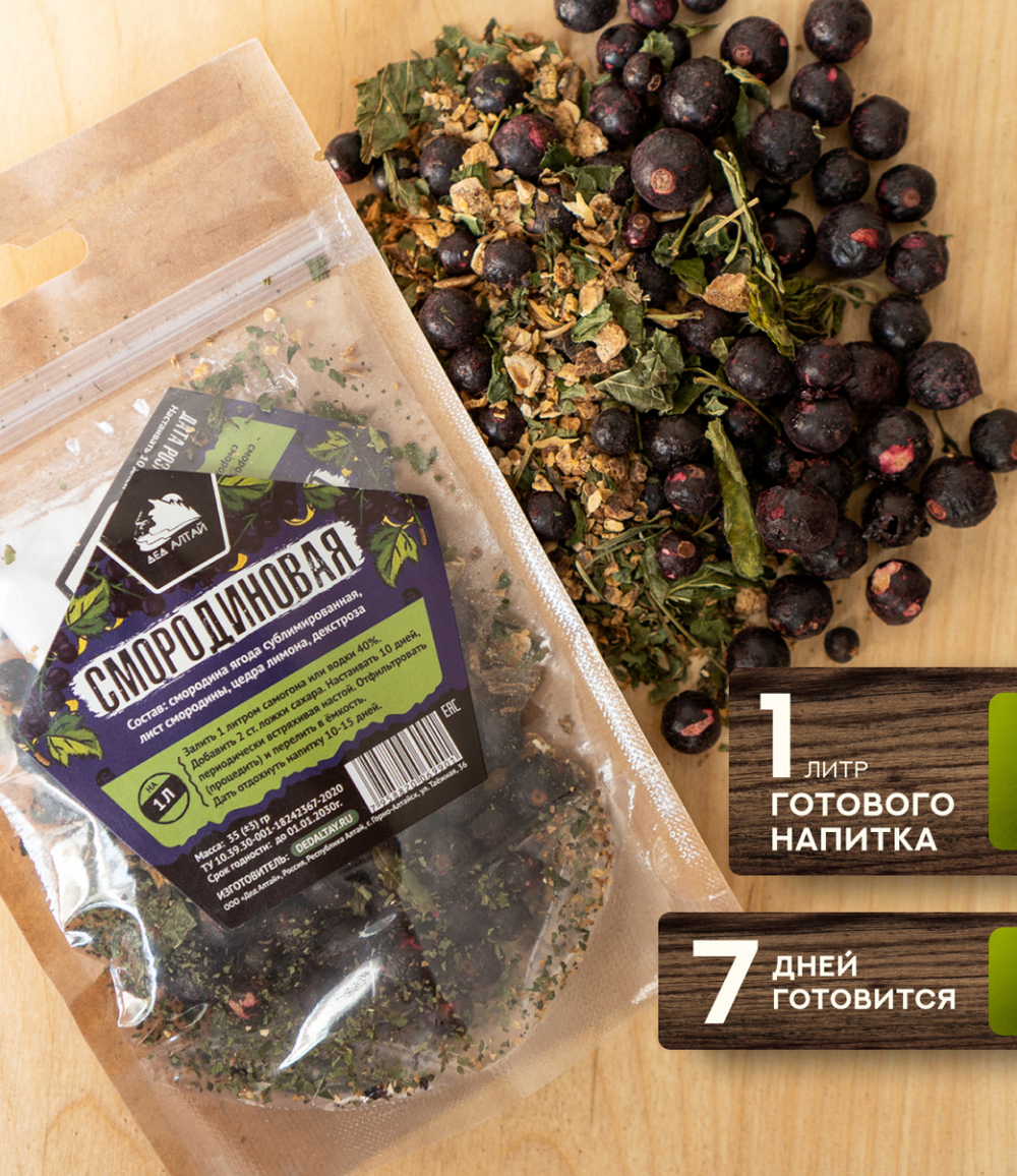 Набор трав и специй СМОРОДИНОВАЯ