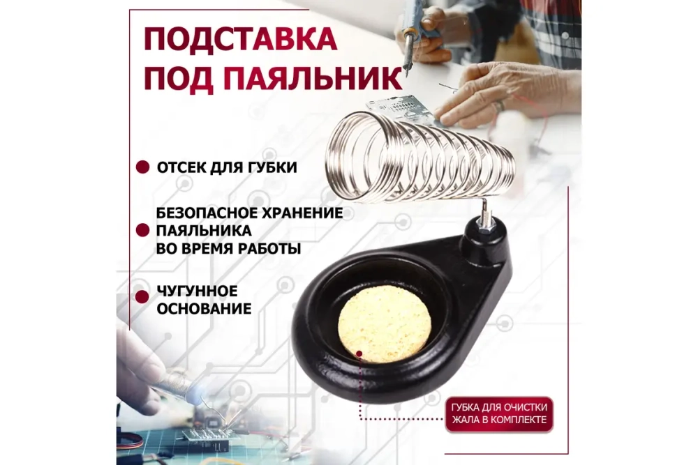 Подставка под паяльник Чугун круглый ZD-10J REXANT 12-0302