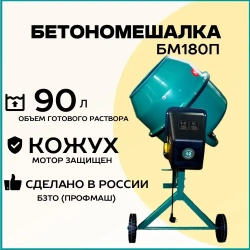 Бетономешалка строительная HARD WORKER БМ180П полиамидный венец, объем 160 литров, мощность 700 Вт, бетоносмеситель электрический
