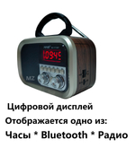 Радиоприемник с MP3 плеером Bluetooth + часы Компакт NS-7772BT