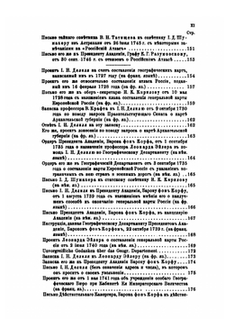 Материалы для истории составления Атласа Российской империи, изданного Императорской Академией наук в 1745 году | К. Свенске