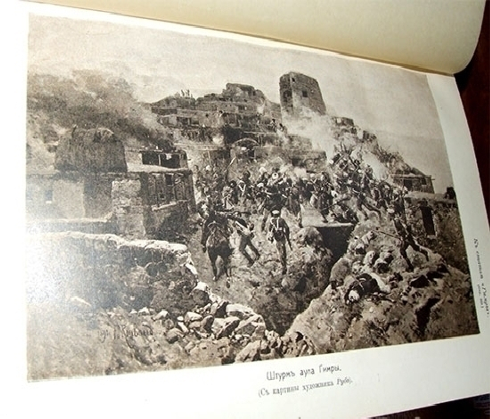 "Военная энциклопедия". под редакцией К. И. Величко, В. Ф. Новицкого, А. В. Шварца и др.  1911 г.