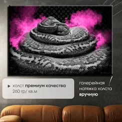 Постер "Змея в розовом дыму"