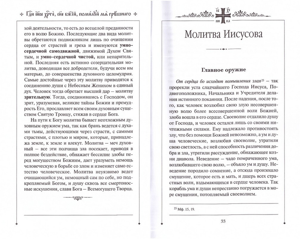 О молитве Иисусовой. Аскетический трактат. Составлен на основе келейных записей священника Антония Голынского + диск