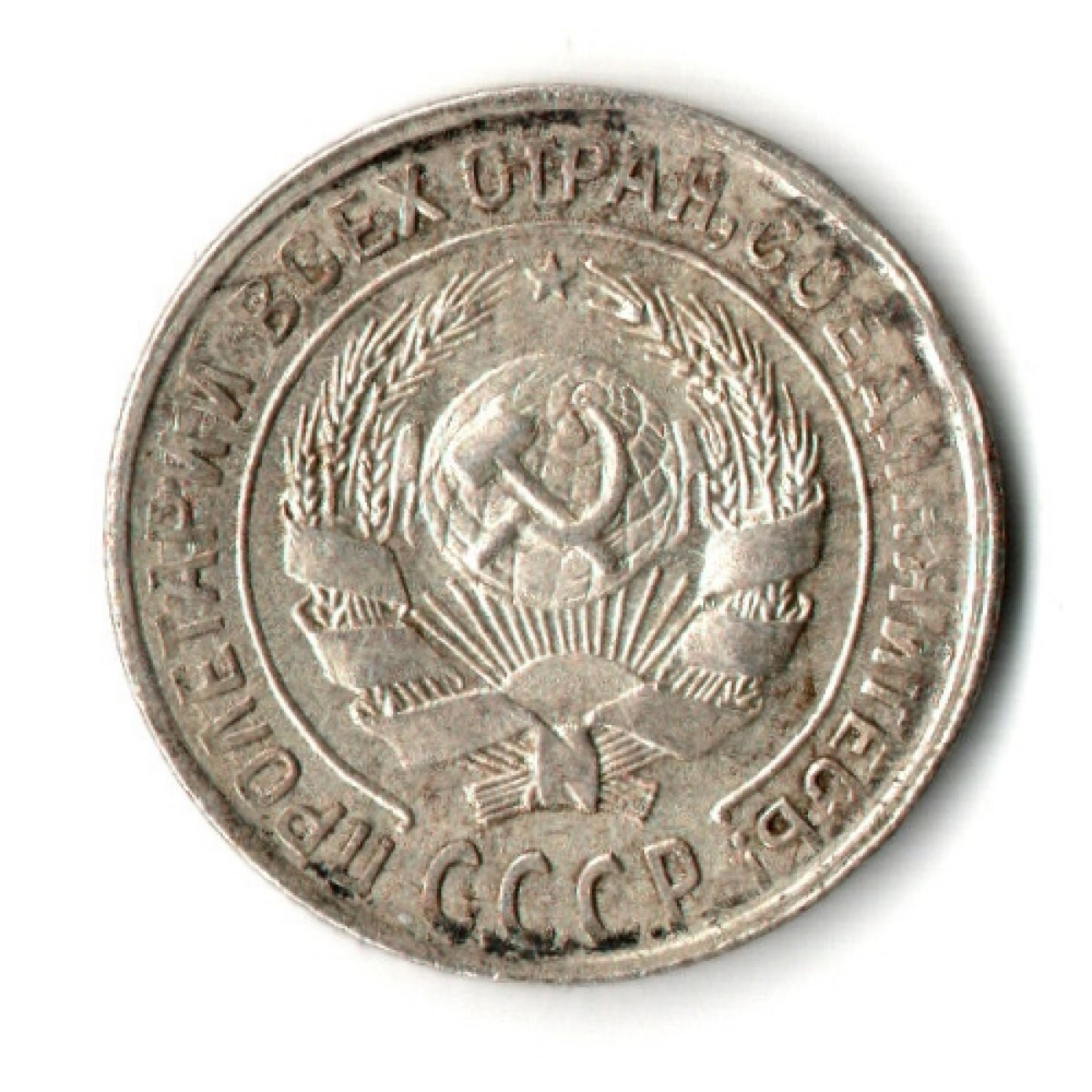 10 копеек 1930 год