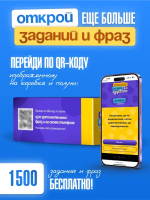 Игра Попробуй угадай с загубниками 6+