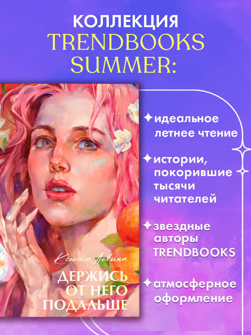 Держись от него подальше (рисованная)