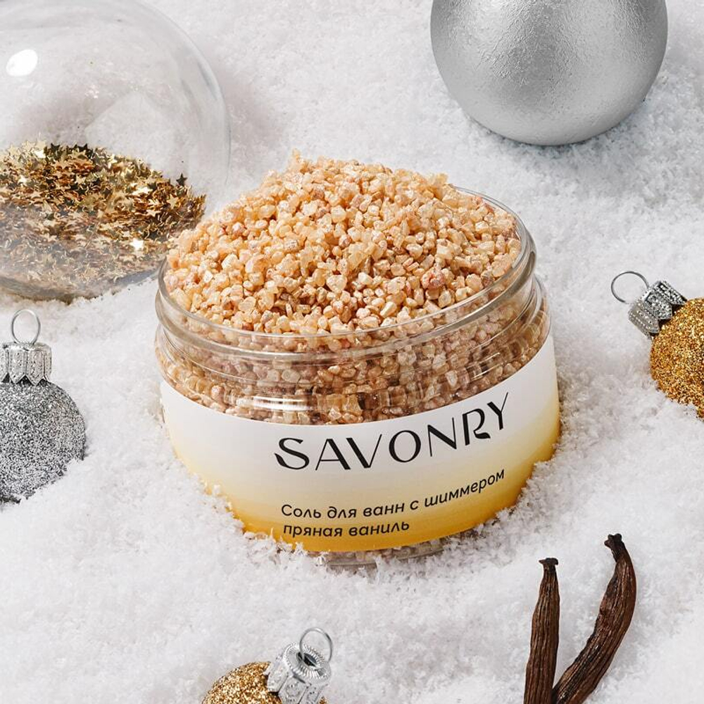 [Savonry] Соль для ванн с шиммером Пряная ваниль, 300 г