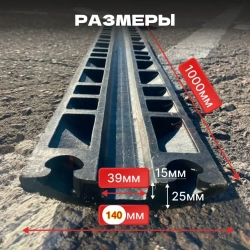 Гибкий кабель-канал для проводов (кабельный трап, капа) резиновый, черный, напольный, 1 канал 39*15 мм., 1000мм*140мм*25мм