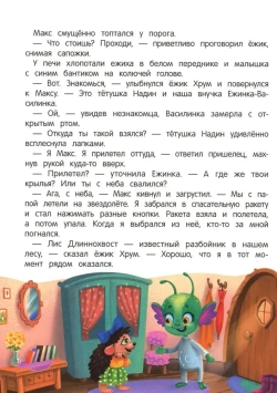 Книга Приключения Макса в лесу