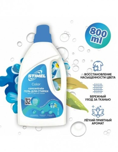 Stimel Color Гель для стирки для цветного 0,8л