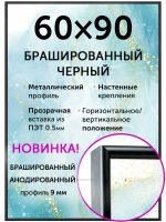 Металлическая рамка 60х90 см