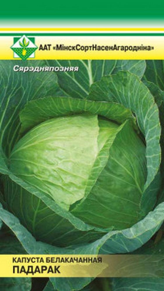 Капуста б/к &quot;Подарок&quot; 0,5г, Россия.
