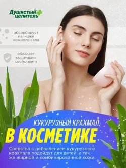 Кукурузный крахмал для десертов и пирожных без глютена 1 кг