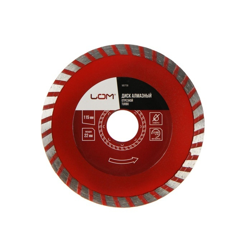 Диск алмазный отрезной ЛОМ, TURBO, сухой рез, 115×22 мм