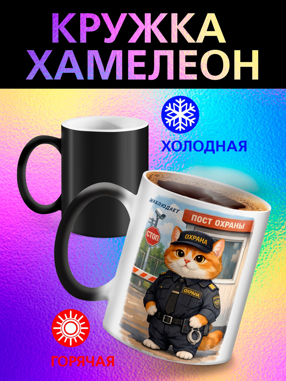 Кружка хамелеон "Власть в моих руках"