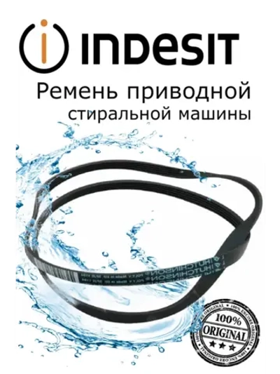 Ремень С00144656