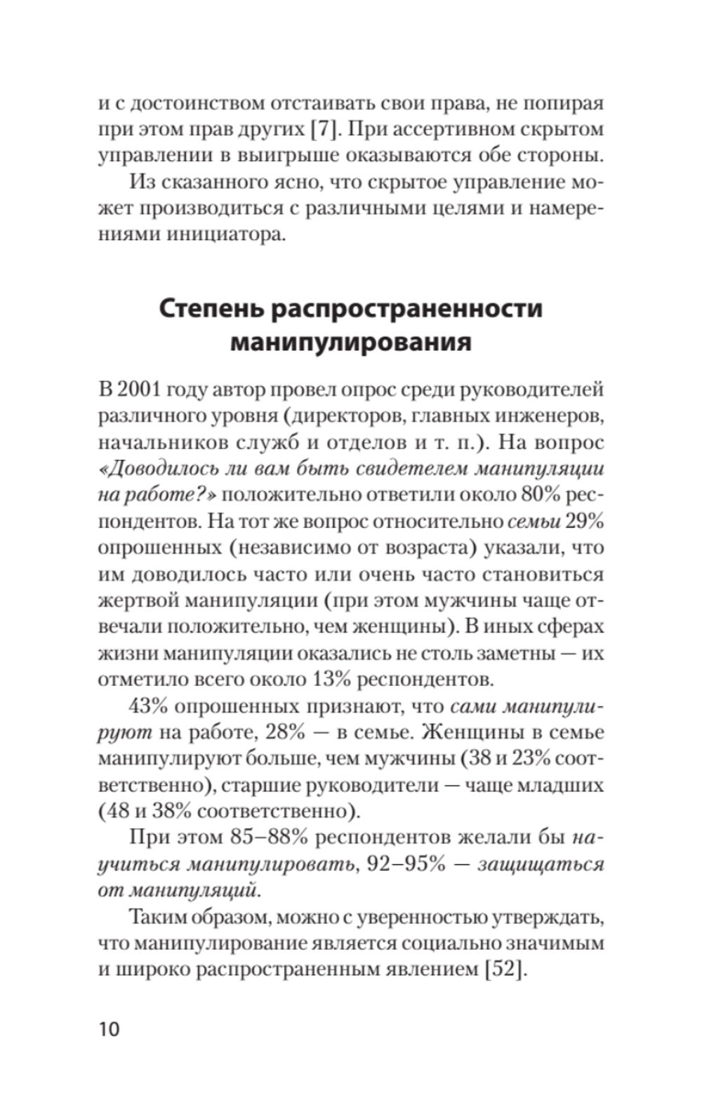 Манипулирование и защита от манипуляций (#экопокет)