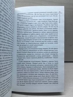 Происхождение Человечества