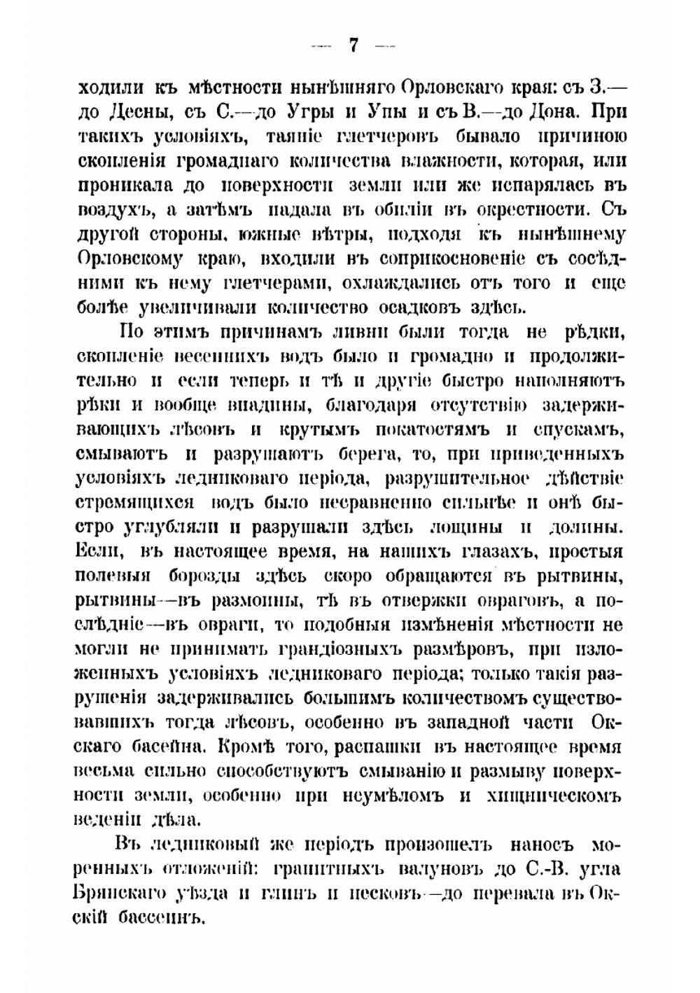 Минувшее Орловского края | Александр Николаевич Шульгин