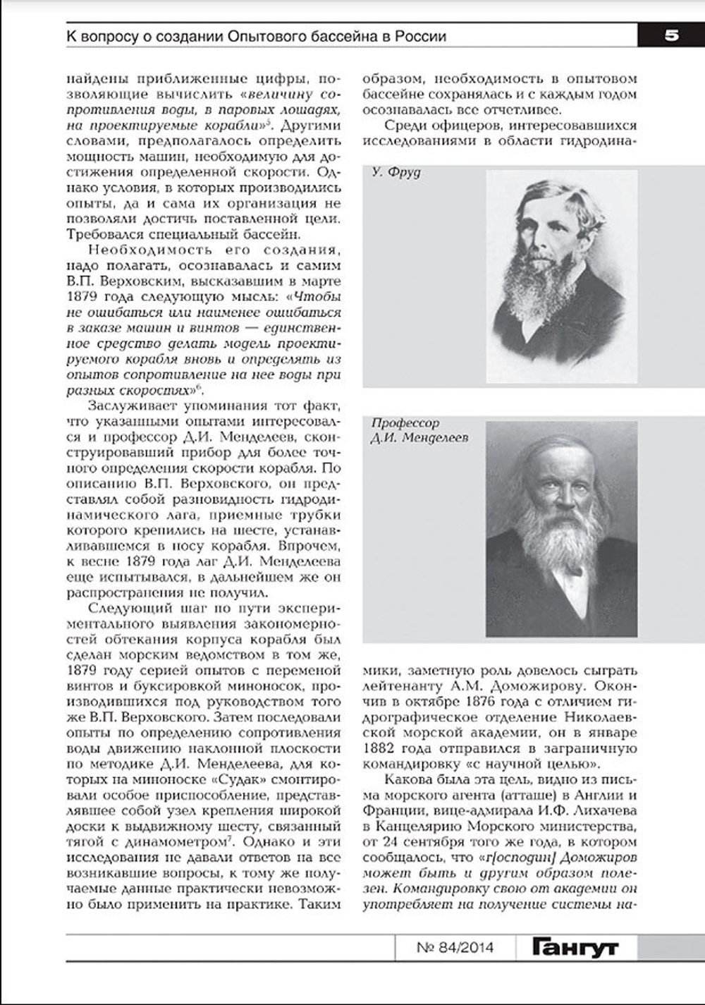 "Гангут" № 84/2014