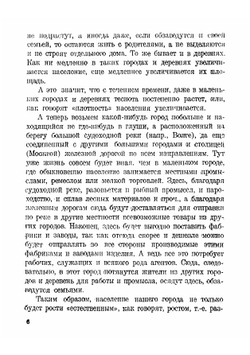 Трамваи, как средство сообщения в больших городах | Нет автора
