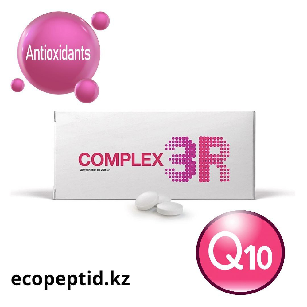 Комплекс 3R на основе коэнзима Q10, ресвератрола и дигидрокверцетина