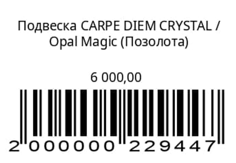 Подвеска-кристалл Лови момент