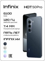 Смартфон Infinix HOT 50 Pro 256 ГБ черный