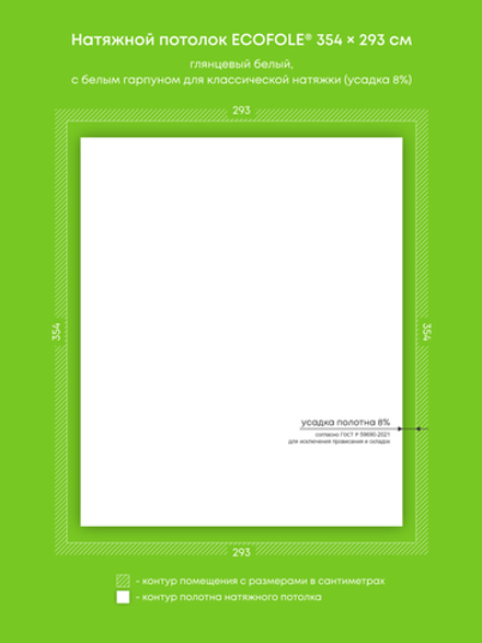 Глянцевый натяжной потолок 10.4 м2