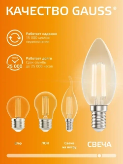 Лампочка светодиодная Е14 Свеча 5,5W Комплект 3 шт. теплый свет 2700К Gauss Filament
