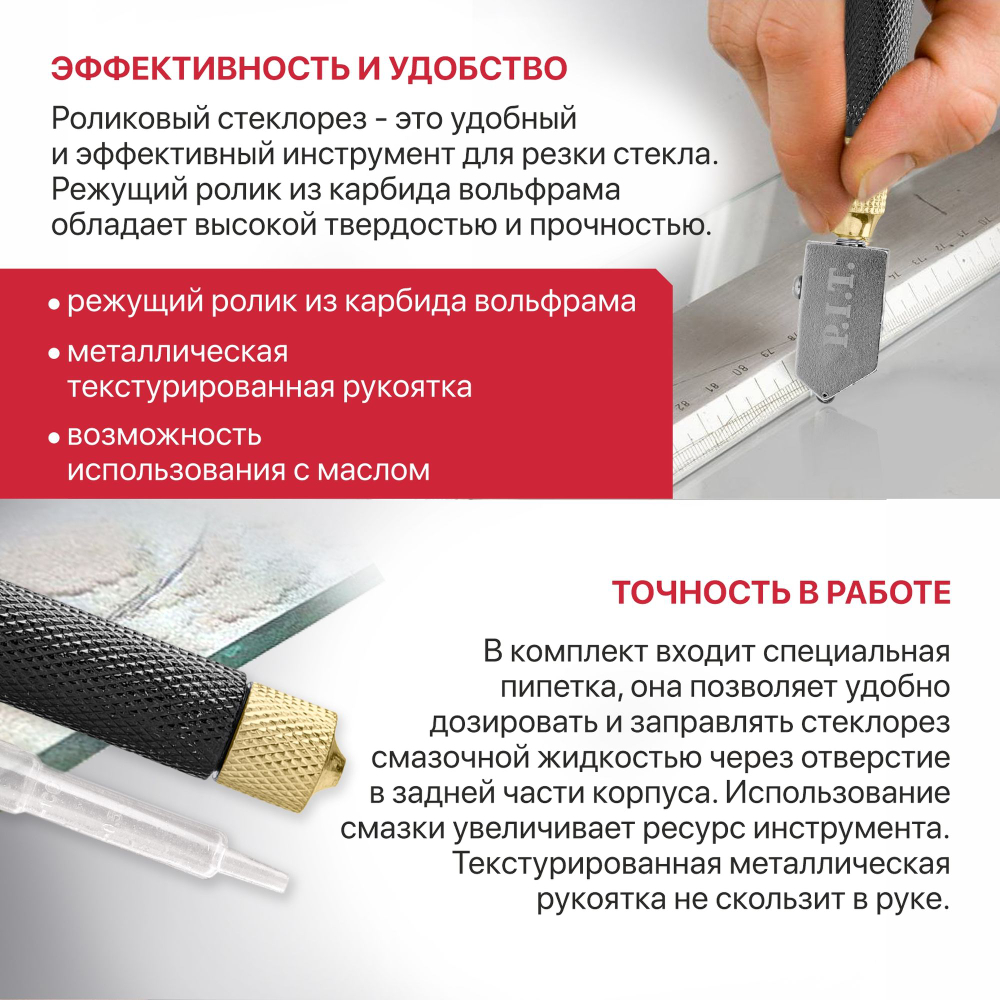 Стеклорез роликовый PIT, серия ADVANCE HGLC01-0170