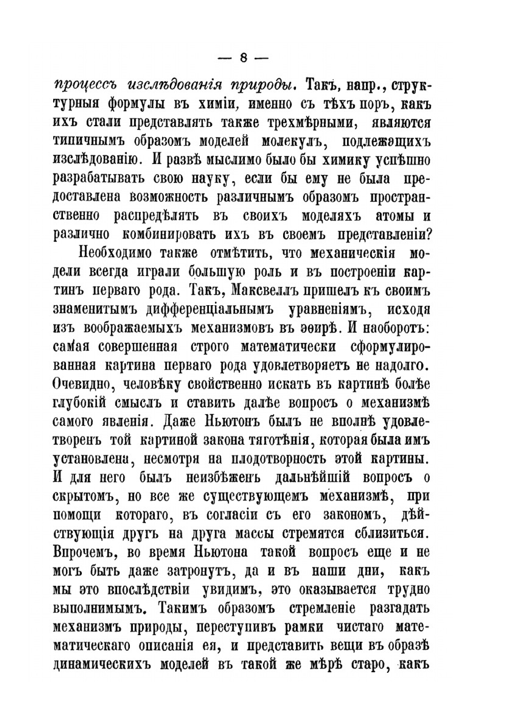 Новые идеи в физике. Выпуск 2. Эфир и материя | И.И. Боргман