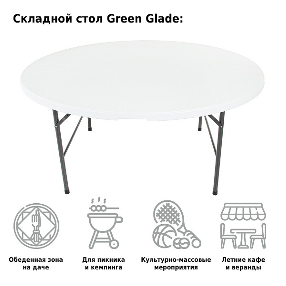 Стол садовый складной Green Glade F160