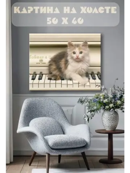 Картина на стену 40 X 50 Котенок на пианино