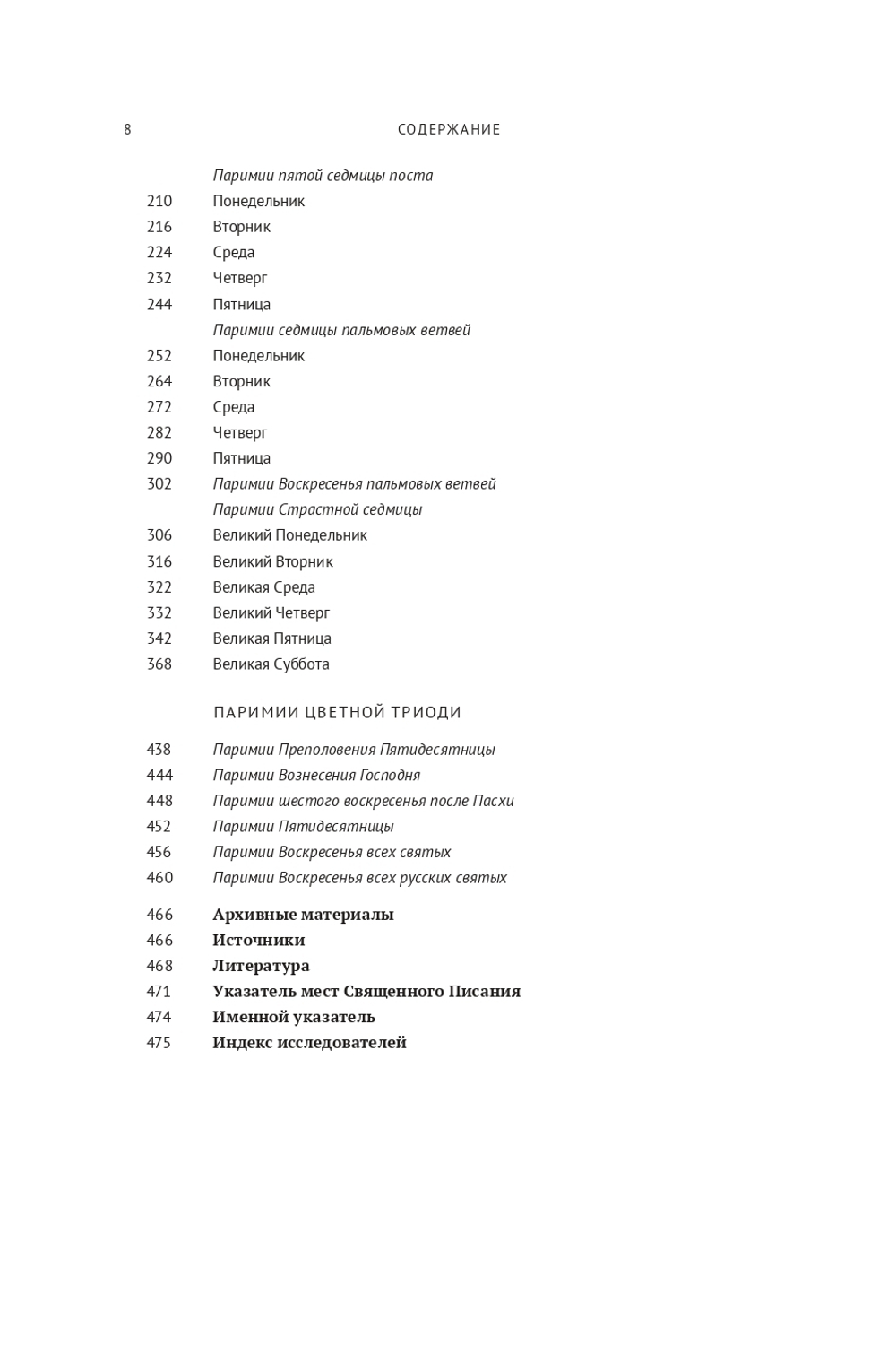 Паримийник