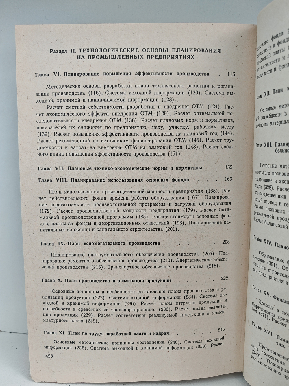 Технико-экономическое планирование на промышленных предприятиях: (справочное пособие)